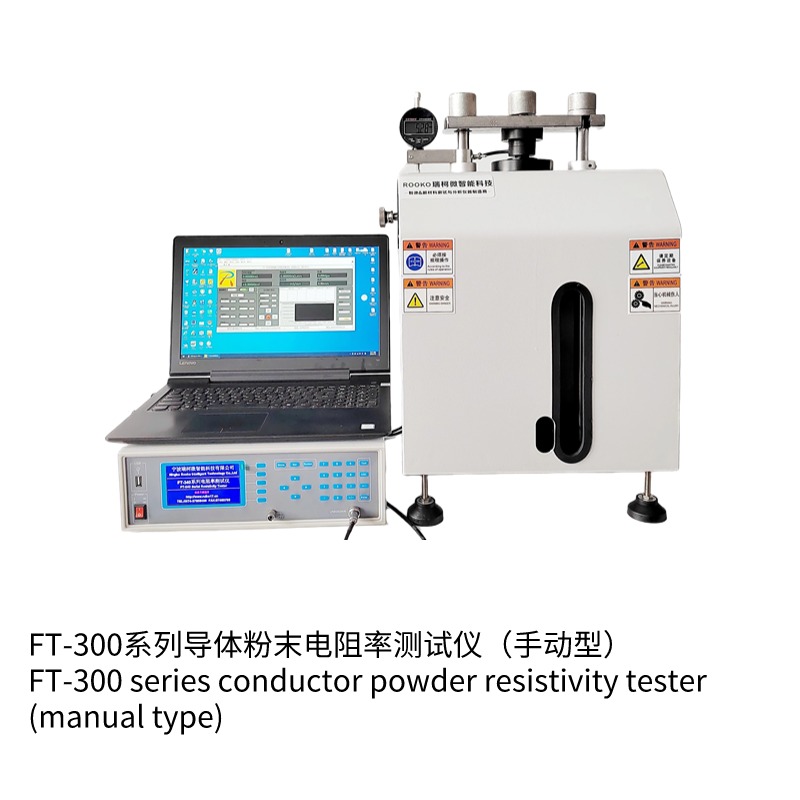 FT-300I導體粉末電阻率測試儀(經濟型)