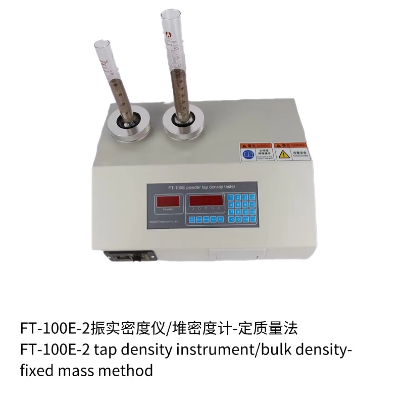 FT-100E-2粉末堆密度儀/振實密度儀